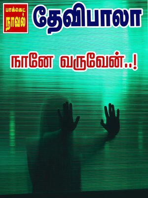 cover image of Naane Varuven